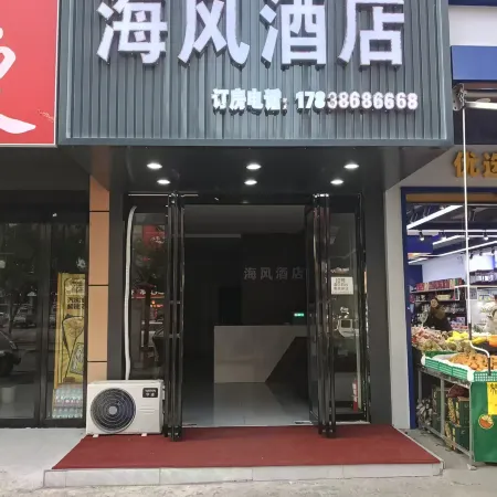 海風酒店