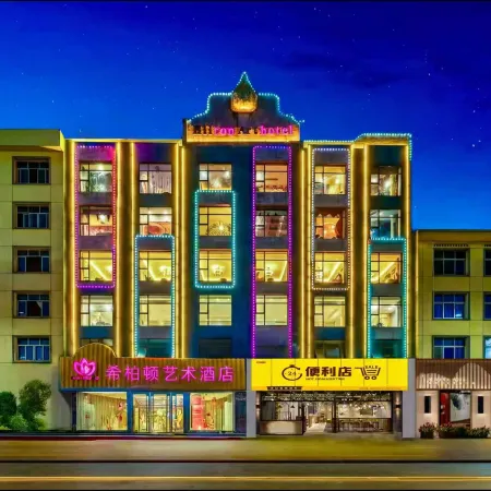 Hilton Art Hotel (Runfeng Plaza Store, Shangrao Wannian Pedestrian Street)