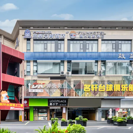 REMAX Remai E-Sports Hotel (Taizhou Modern World Yaoda Road)