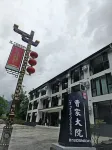 Caojia Quadrangle Inn - เปิดใหม่