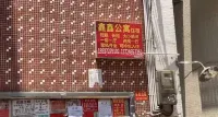 鑫鑫公寓（佛山華遠村小區店） - 2 星級