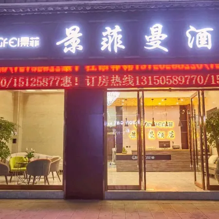 JingFeiMan    Hotel