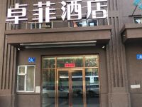 哈尔滨卓菲酒店 - 酒店外部