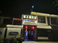 西安遇主题民宿 - 酒店外部