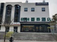 格林豪泰酒店(北京朝阳区管庄地铁站店) - 酒店外部