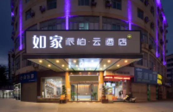 如家派柏·雲飯店（龍巖交易城動車站店）
