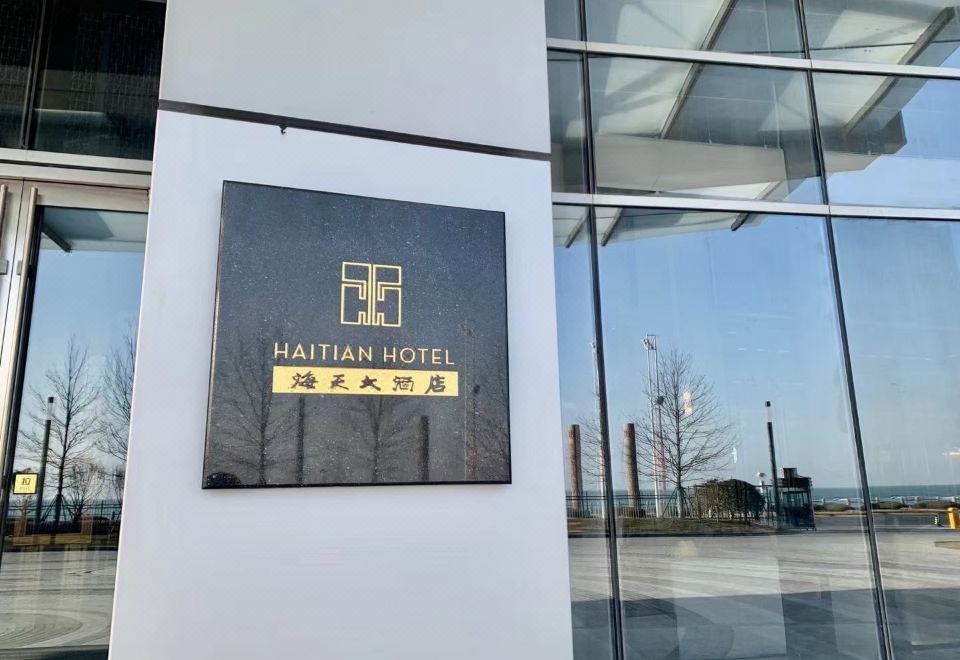 3. 칭다오 하이티안..