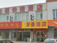 大同罗曼主题快捷酒店 - 酒店外部