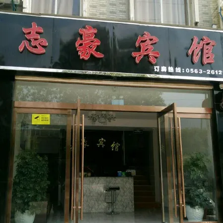 Xuancheng Zhihao Hotel
