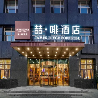 喆啡飯店（長春火車站店） 宽城附近的飯店