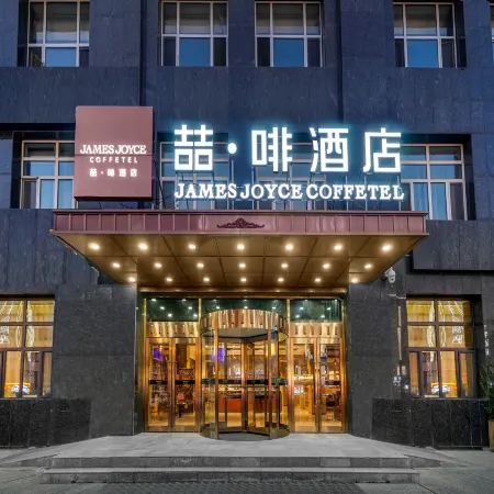 James Joyce Coffetel (Changchun Railway Station)