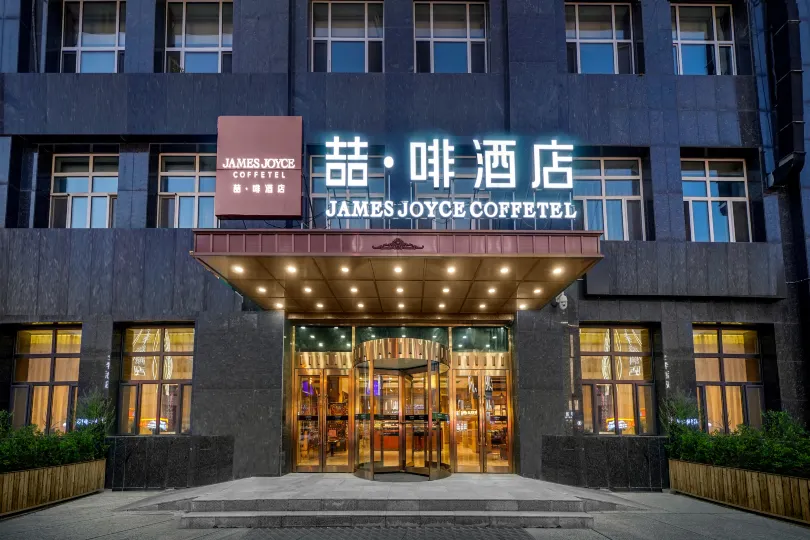James Joyce Coffetel (Changchun Railway Station)
