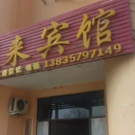 Yonghe Haoyunlai Hotel