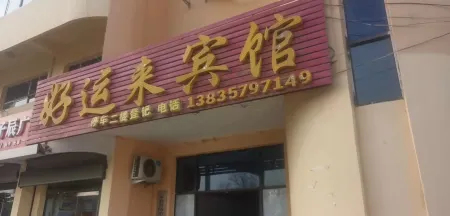 Yonghe Haoyunlai Hotel Отели в г. Юнхэ