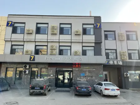 7 Days Premium Hotel (Xiong'an New Area Rongcheng Baiyangdian) Отели рядом с достопримечательностью «Xiong'an Country Park»