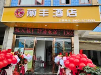 Lifeng Pu'an Hotel