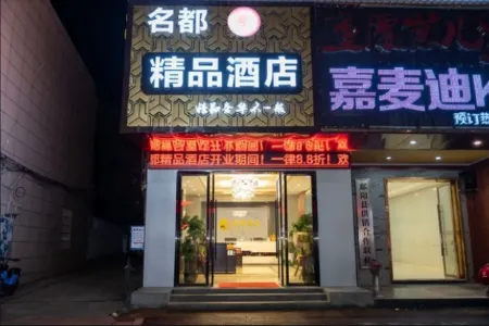 Fuyang Famous City Boutique Hotel Отели рядом с достопримечательностью «Poyang Lake Museum»