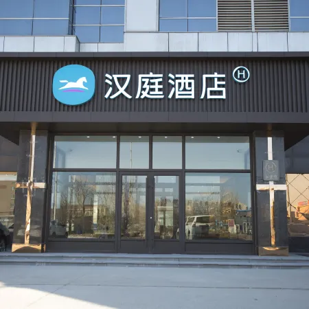 HanTing Hotel (Tangshan Yutian Yahongqiao)