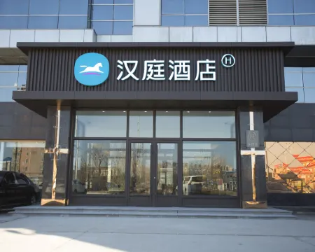 漢庭酒店（唐山玉田鴉鴻橋店） 玉田酒店