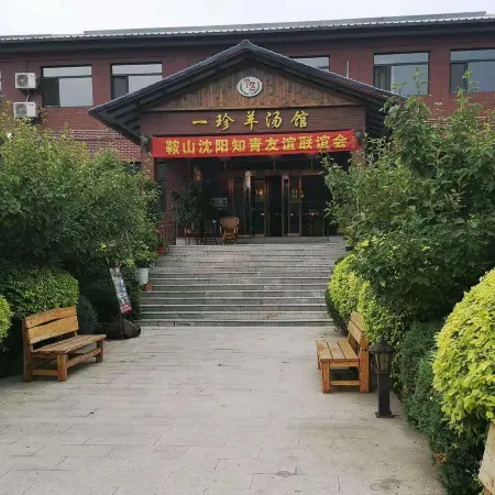Yizhen Lamb Soup Homestay
