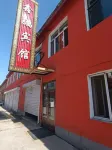 Mohe Xinpeng Hotel - صديق للحيوانات الاليفة