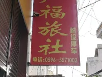 Guangfu Hostel Hotels in Pinghe