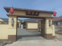 Huanren Shijingxuan Homestay