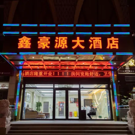 Xin Haoyuan Hotel