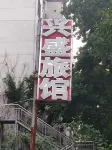 Zhumadian Xingsheng Hotel (Jiankang Road)