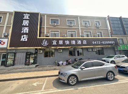 宜居快捷飯店（包頭火車站店）