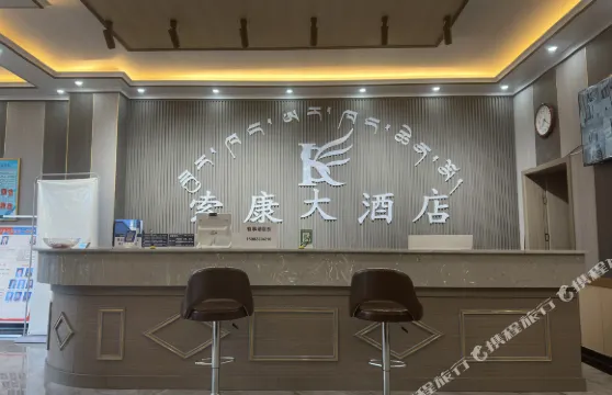 昂仁縣索康大酒店