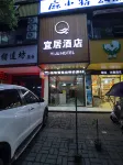 耒陽宜居飯店公寓 - 2 星級