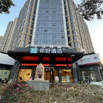 你好酒店（寧波海曙印象城店） 鄰近高桥的酒店