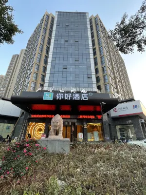 Ni Haoホテル(寧波海曙印象城) 江北商業区のホテル