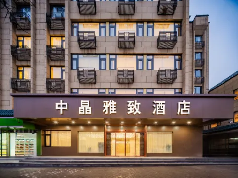 Zhongjing Elegant Hotel (Xi'an Mingcheng Wall Railway Station Subway Station) Отели рядом с достопримечательностью «Vanguard (Xi'an Taihua Road Shop)»