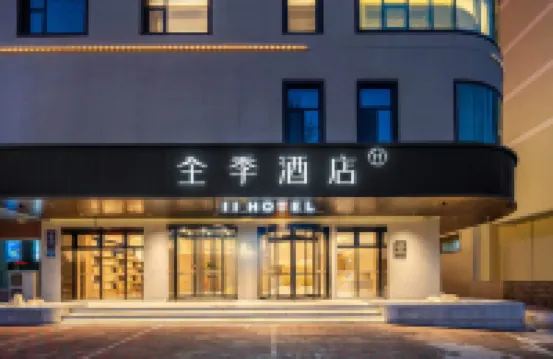 全季飯店（石家莊灣裡廟新百廣場店） 新华区附近的飯店