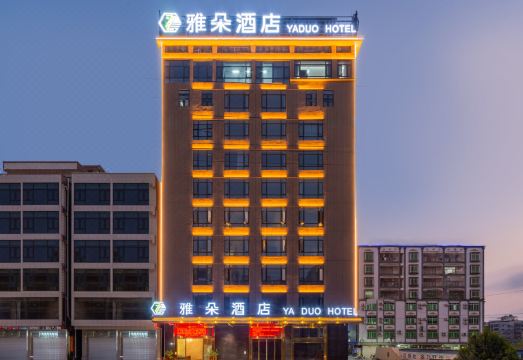 化州雅朵酒店外景图