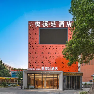 福州悅溪廷酒店（五四北泰禾廣場店） 鄰近香峰的酒店