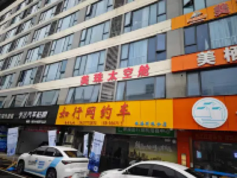 美珠青年旅舍（珠海明珠站店）
