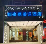 DuLaiXi Transfer Hotel (Hefei Xinqiao International Airport Branch) Hotels near Cuigang Art Village