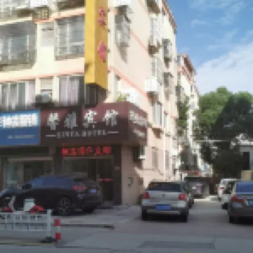 馨雅ホテル（塩城高速鉄道駅商店街）