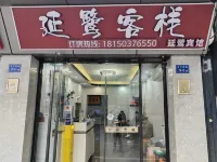延鷺客棧（廈門中山路店） 江军祠附近的飯店