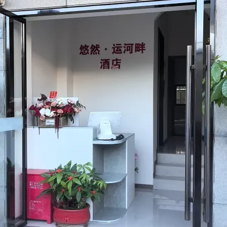 Youran Canal Side Hotel (Dongguan Street He Garden Yangzhou China)