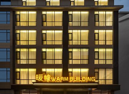 暖幢•Warm Building飯店（黃果樹瀑布店）