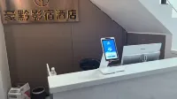 銅仁豪黔影宿飯店（貴州健康職業學院店）