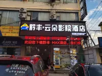 qianfeng Hotel (Pedestrian Street Snack City) Hotels in Huishui