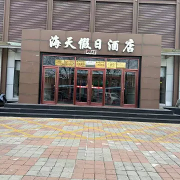 Pingquan Haitian Holiday Hotel