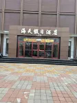 Pingquan Haitian Holiday Hotel Hotels in Pingquan