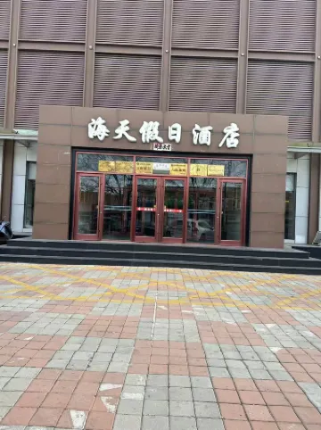 Pingquan Haitian Holiday Hotel