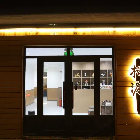 Arctic Village Songyuan Boutique Hotel